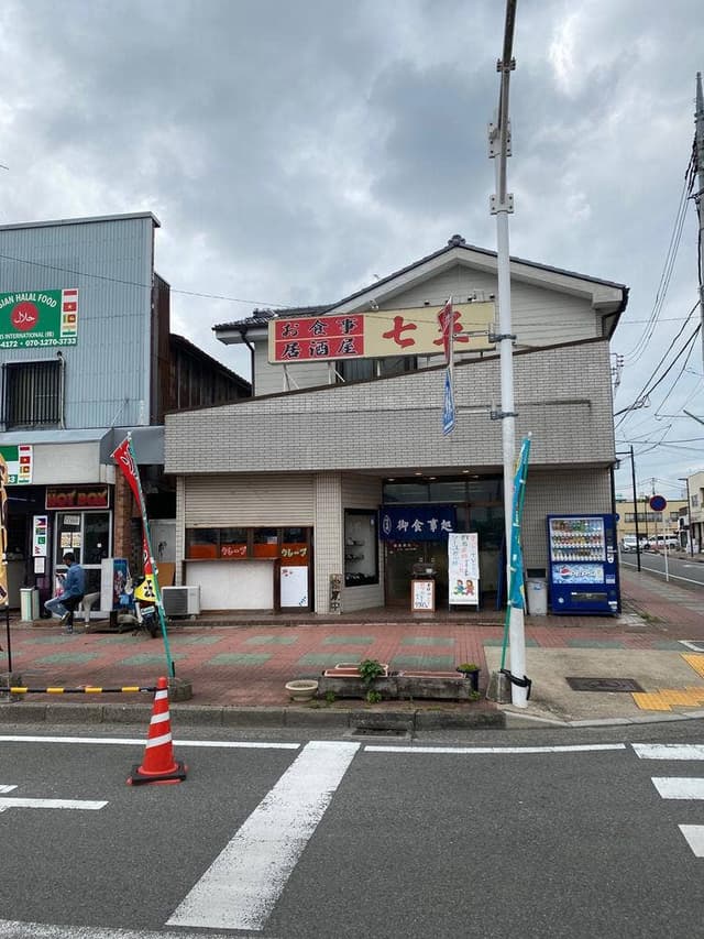 七五食堂 - サブ画像1
