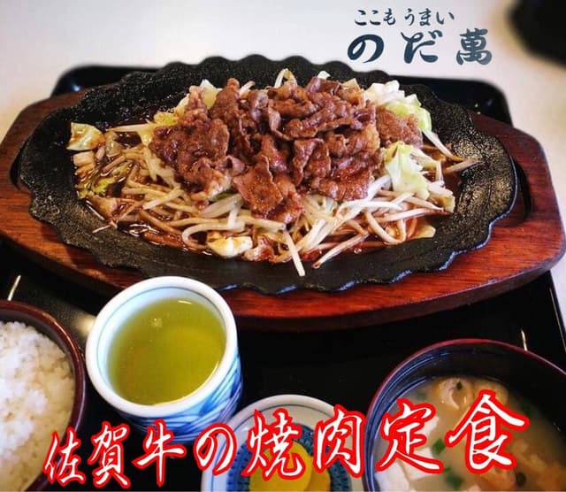 のだ萬 - サブ画像1