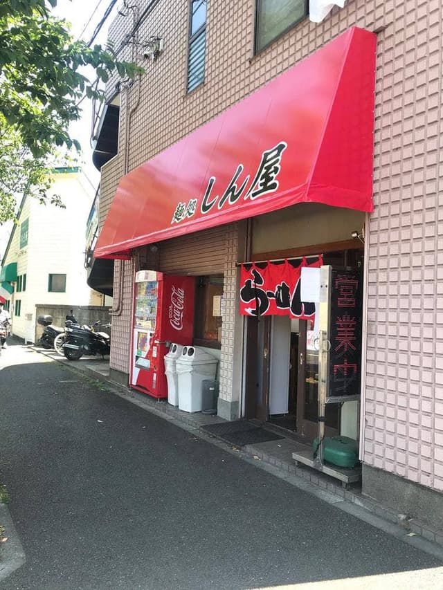 麺処しん屋 - サブ画像3