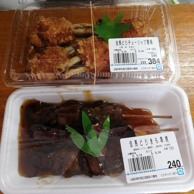 とりキッチン谷口 - サブ画像2