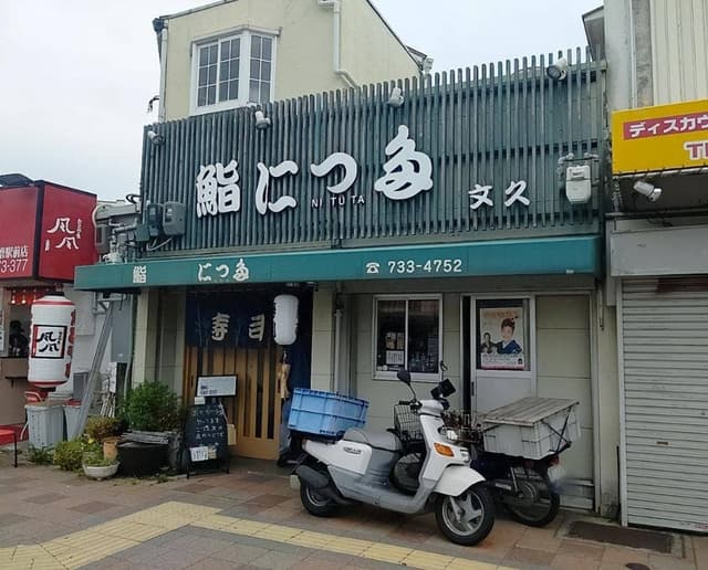 にっ多 - サブ画像2