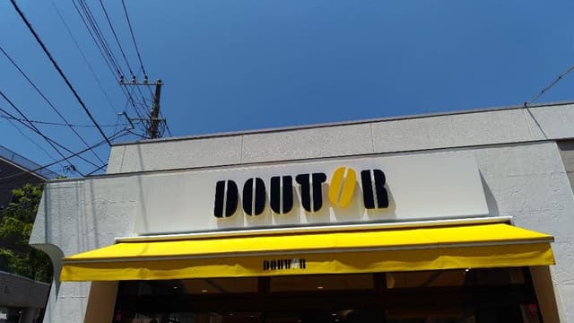 ドトールコーヒーショップ 白楽店 - サブ画像1