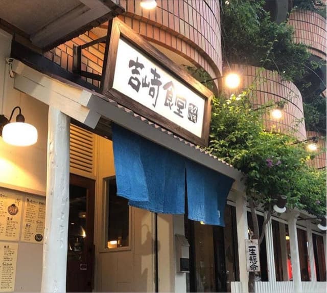 吉崎食堂 久茂地本店 - サブ画像3