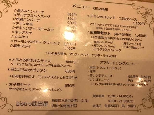 Bistro 武田屋 - サブ画像1