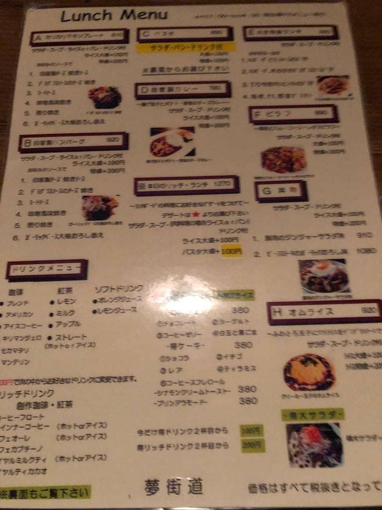 夢街道 東金井店