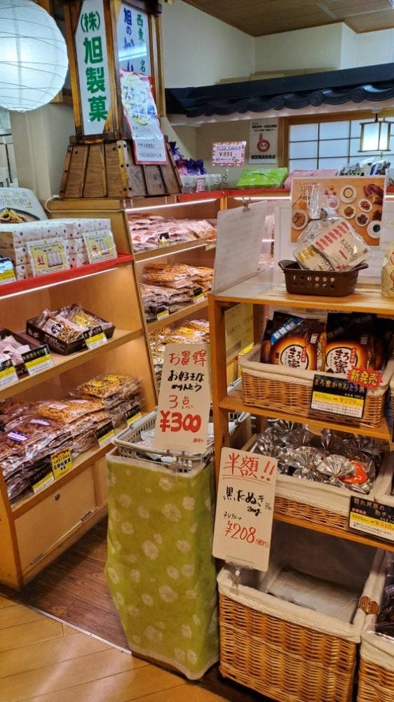 旭製菓 保谷駅店 - サブ画像3