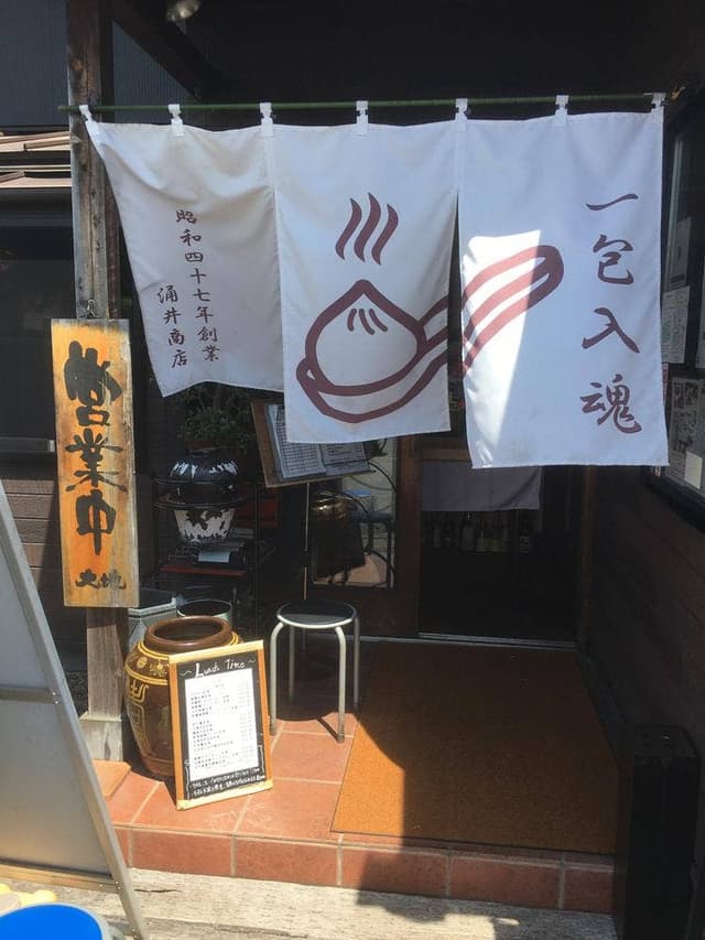 小籠包ガーデン 大地 - サブ画像2
