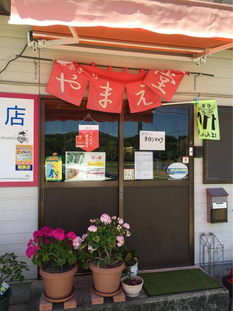 やまえ堂