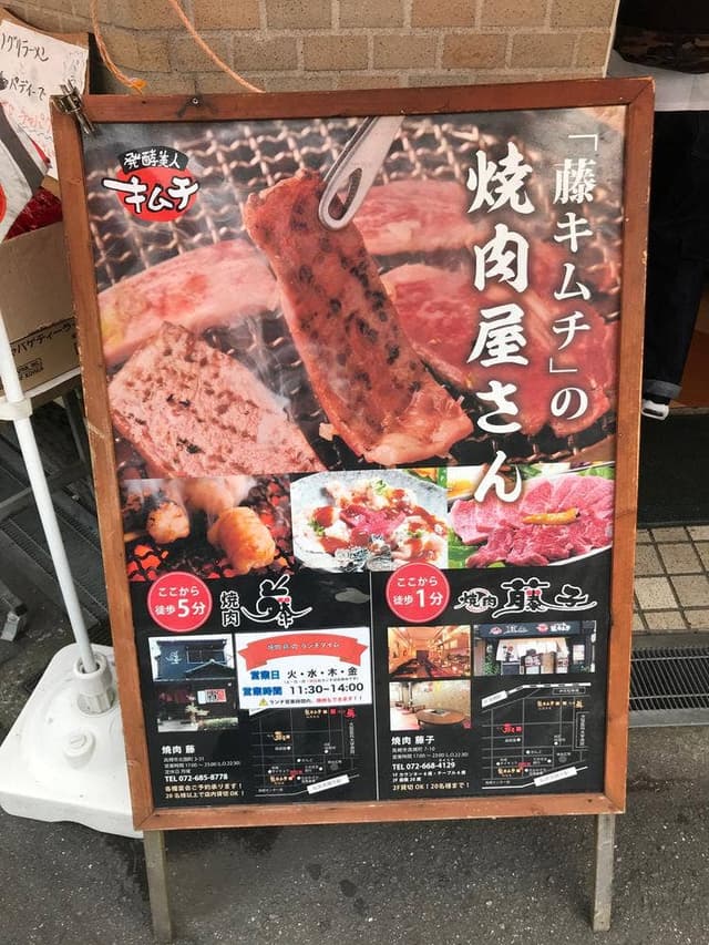 藤キムチ - サブ画像1