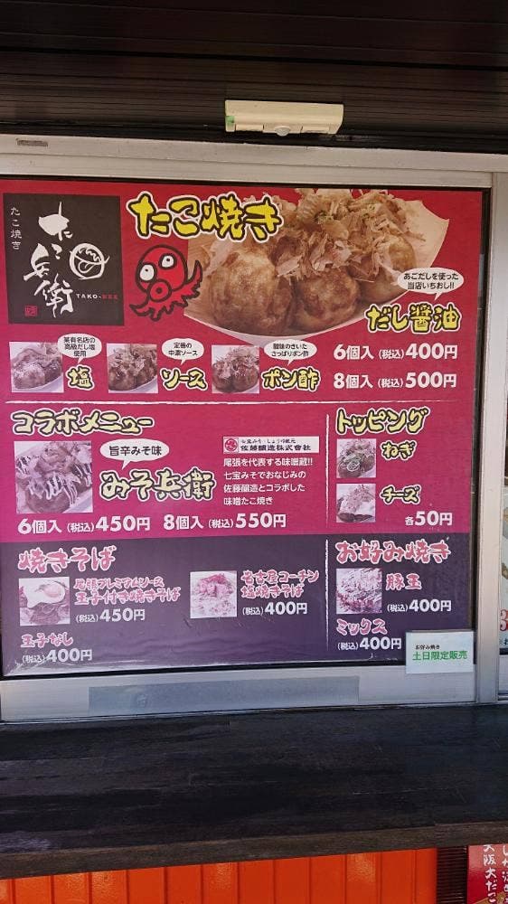 タコ兵衛 - サブ画像2