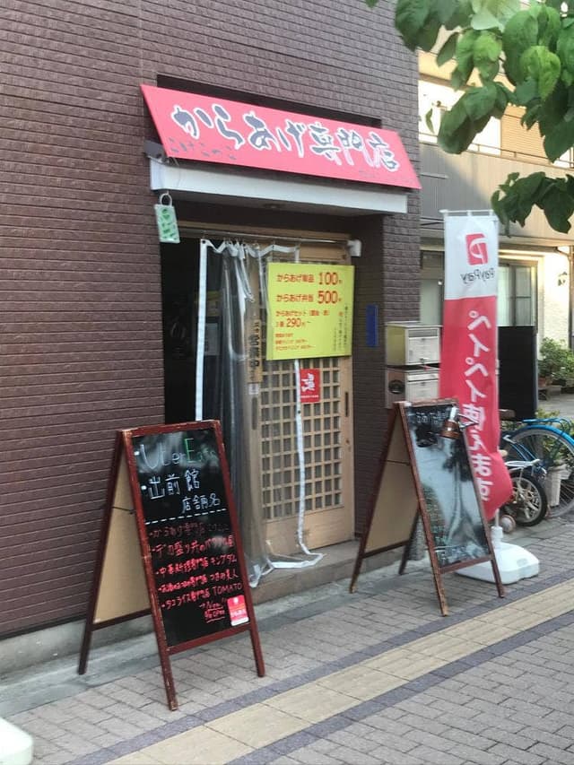 からあげ専門店 こけこっこ - サブ画像1