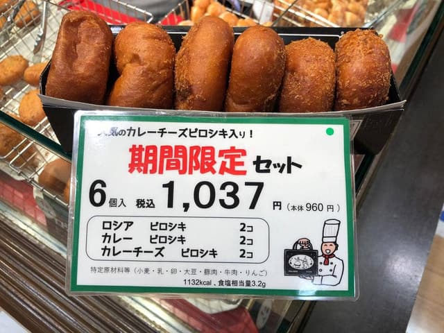 ピロシキ屋 神戸阪急店 - サブ画像2