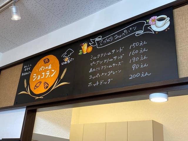 パンの店 ショコラ.ン - サブ画像3