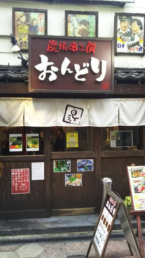 炭焼串工房 おんどり 大和横丁店 - サブ画像1