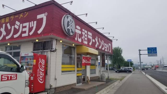 元祖ラーメンショップ 国見店 - サブ画像2