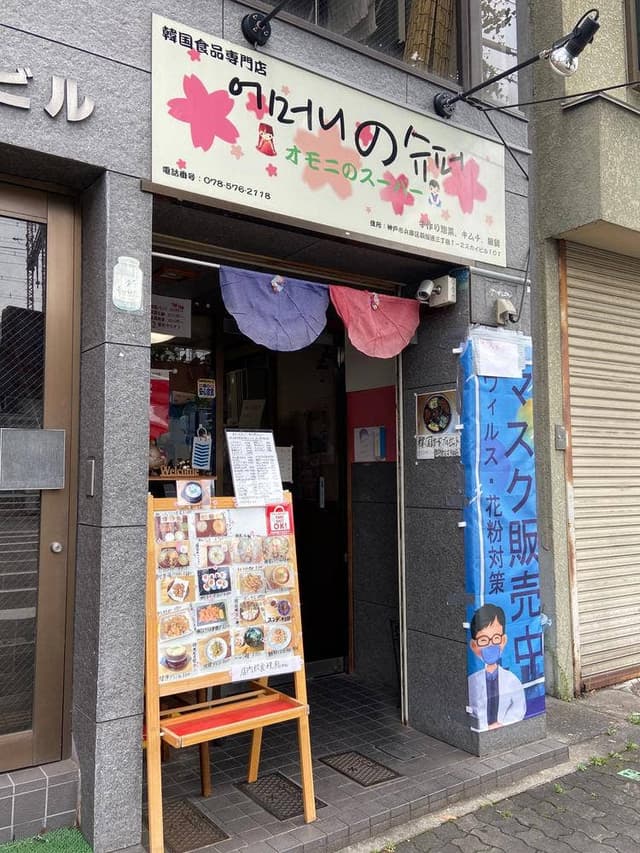 オモニのスーパー - サブ画像3