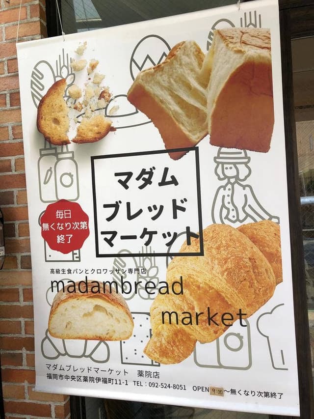 Madam Bread Market Fukuoka - サブ画像1