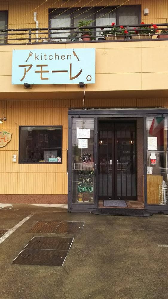 kitchenアモーレ。 - サブ画像1