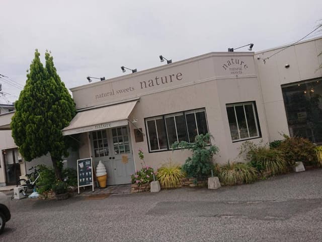 ナチュラルスイーツ ナチュレ - サブ画像2