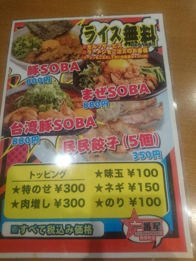 豚そば一番星 両替町店 - サブ画像1