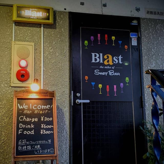 Shot Bar Blast - サブ画像1