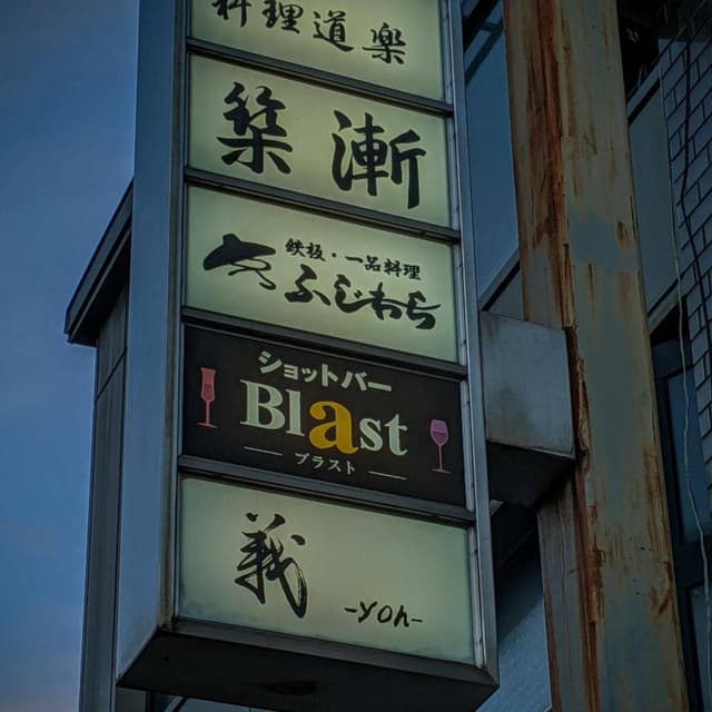 Shot Bar Blast - サブ画像2