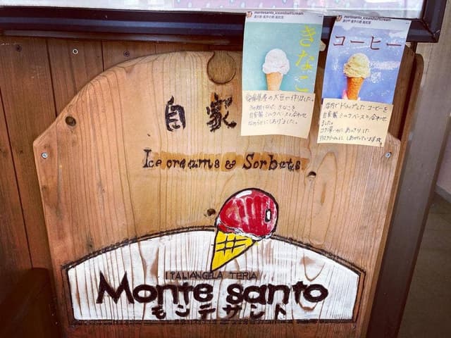 モンテサント 風和里店 - サブ画像1