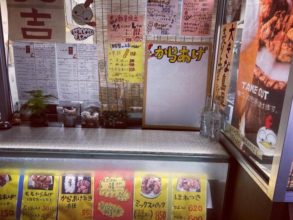 からあげ店 大吉
