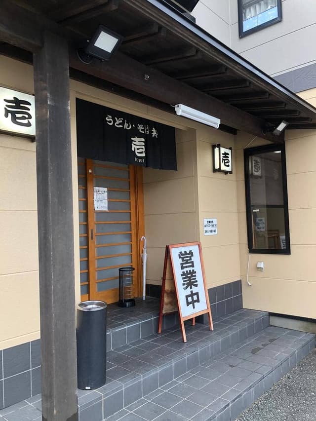 壱 上宇部店 - サブ画像2