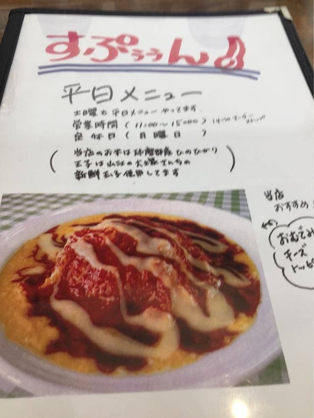 すぷぅぅん - サブ画像2