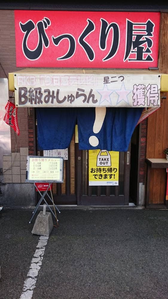びっくり屋 - サブ画像1