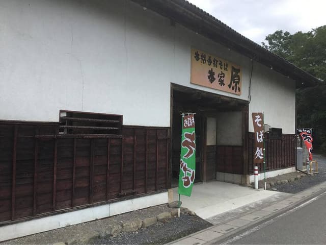 本格手打そば 本家 原 - サブ画像3