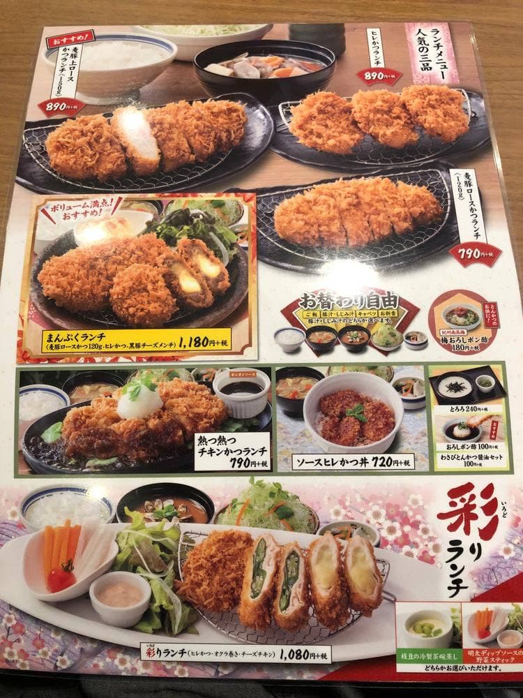 かつはな亭 伊勢崎赤堀店