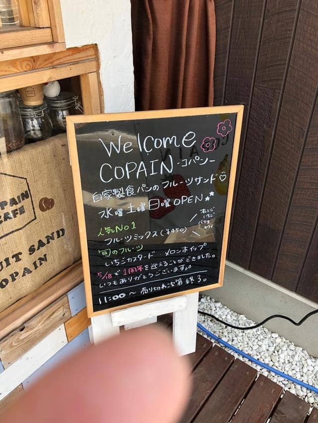 フルーツサンド COPAIN - サブ画像2