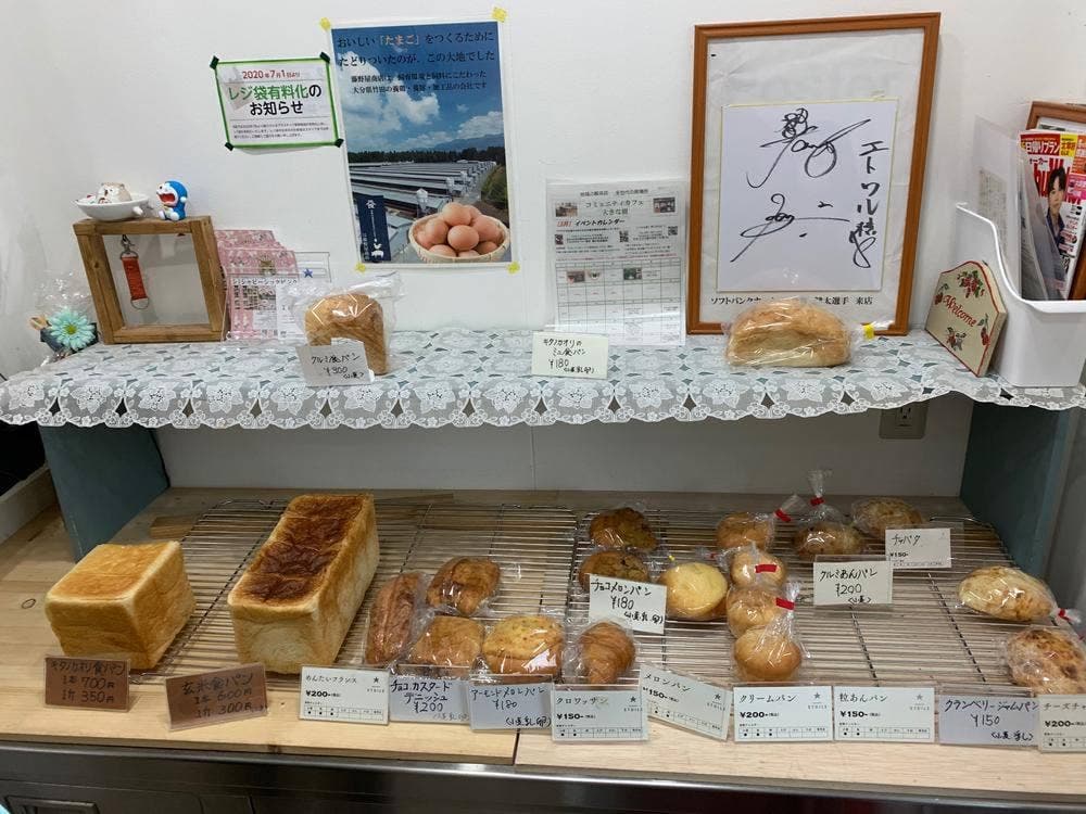 パン工房エトワル