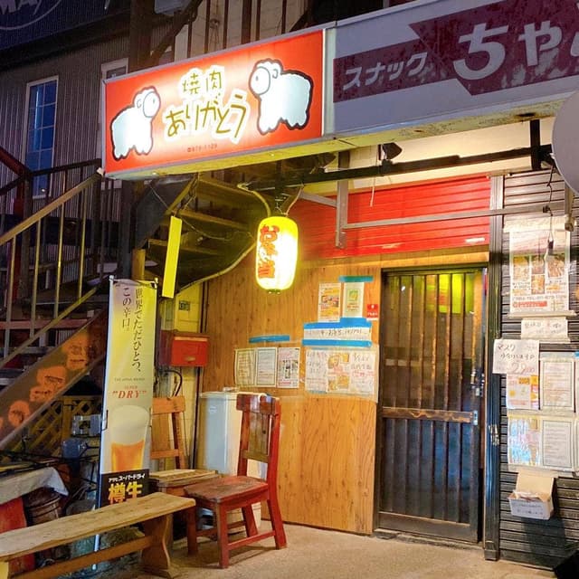 焼肉 ありがとう - サブ画像3