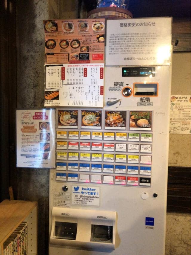 北海道ラーメン ひむろ 我孫子店 - サブ画像2