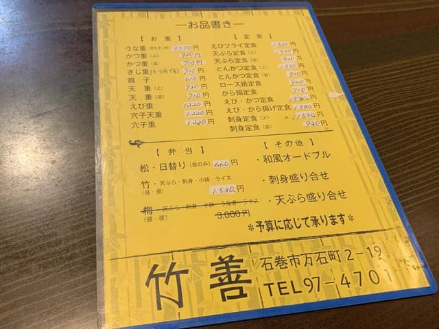 竹善 - サブ画像3