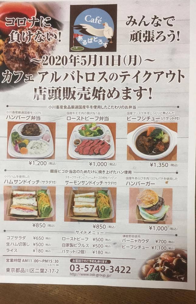 カフェ アルバトロス