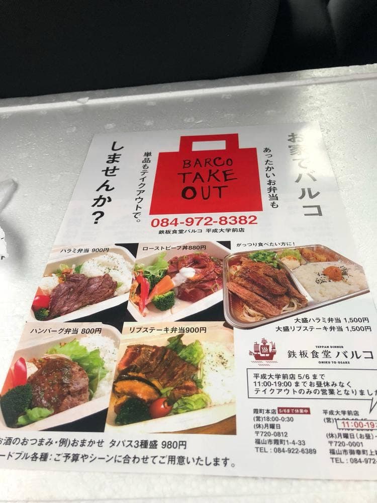 鉄板食堂 バルコ 平成大学前店