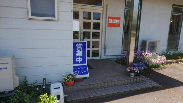 カフェレストランM2 - サブ画像2