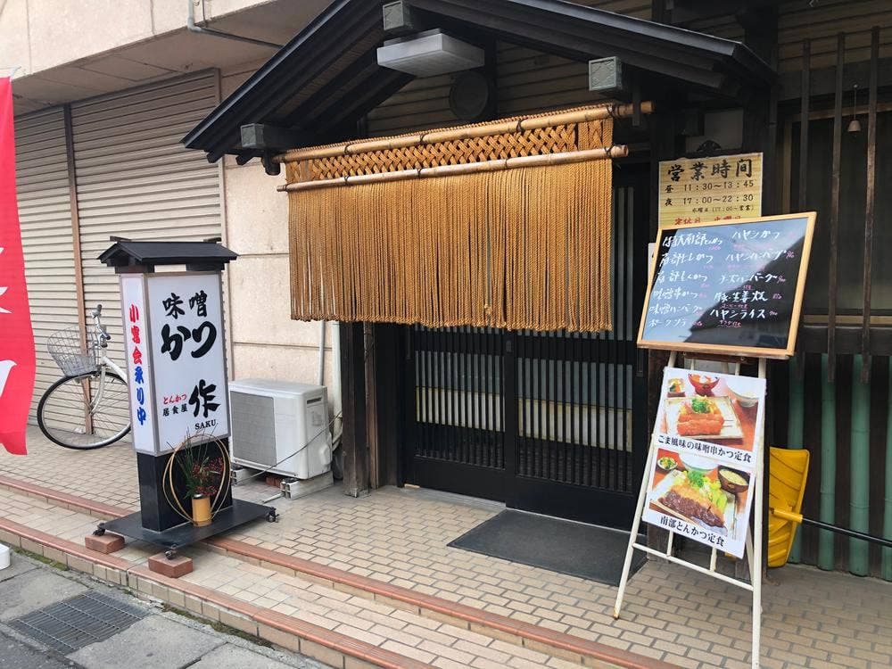 作居食屋