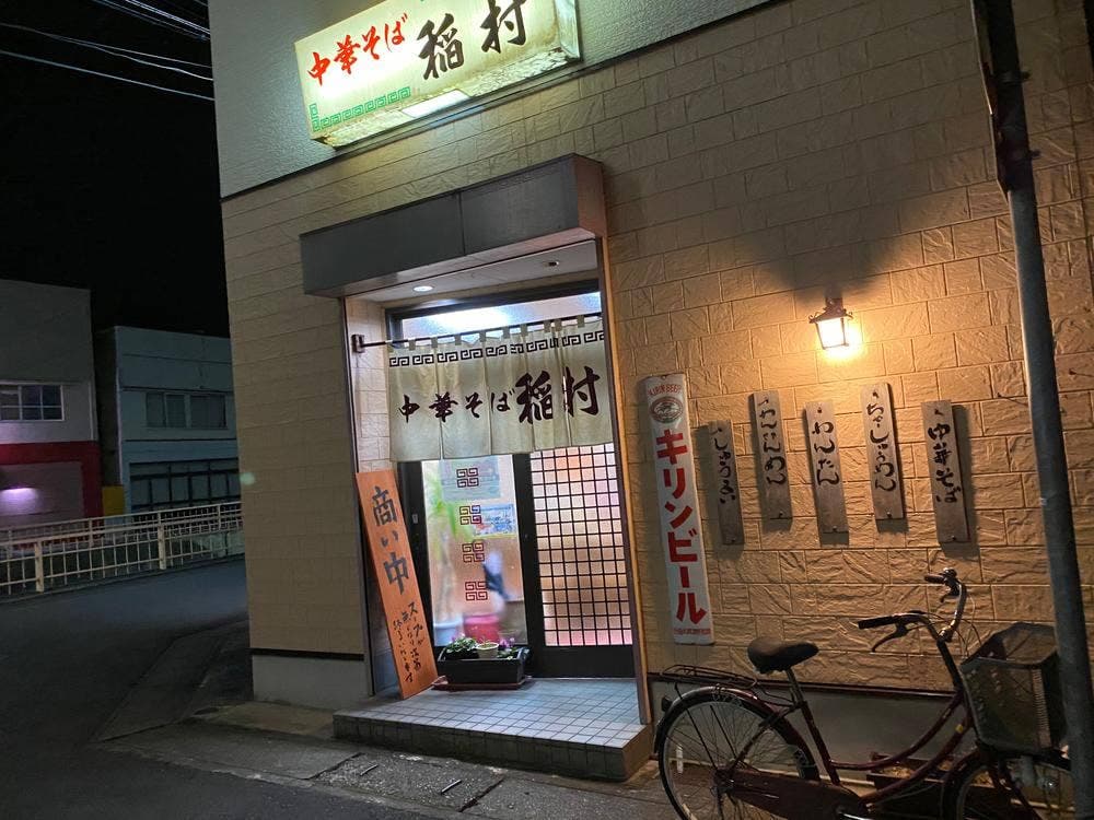 稲村食堂