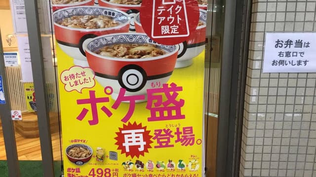 吉野家 獨協大学前西口店 - サブ画像3