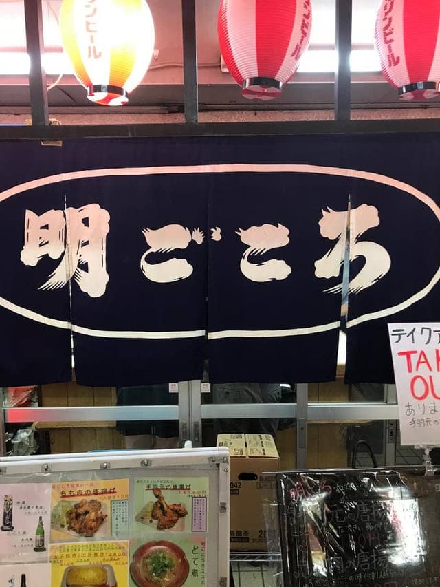 明ごころ中店 - サブ画像1