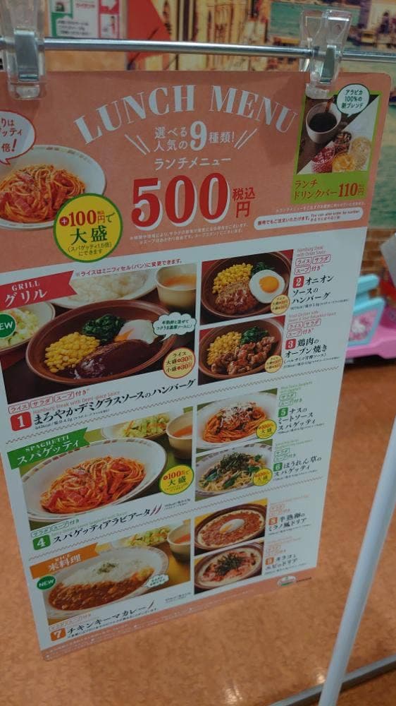 サイゼリヤ フェアモール福井店 - サブ画像1