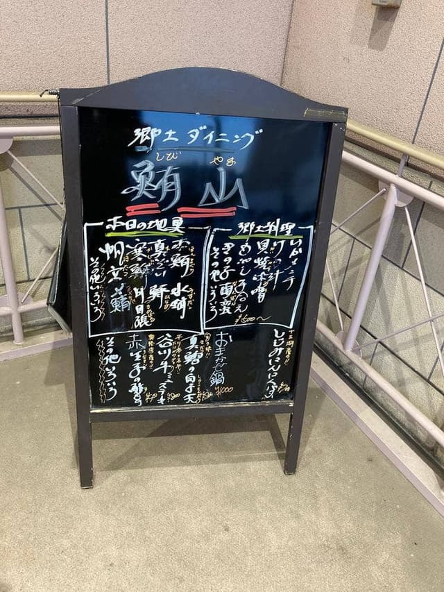 郷土ダイニング 鮪山 - サブ画像2