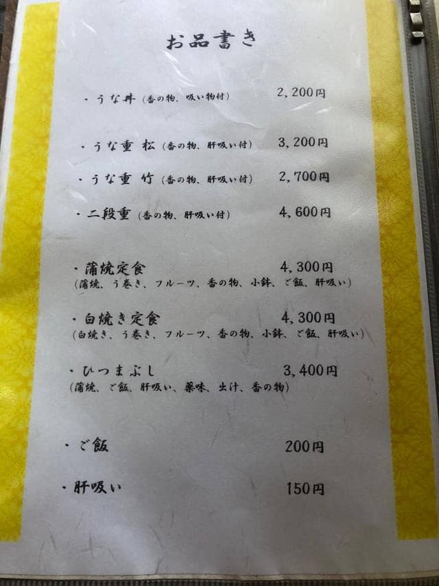 うなぎのたなか - サブ画像3