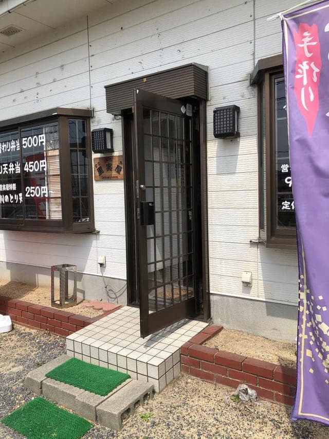 里実屋 - サブ画像1