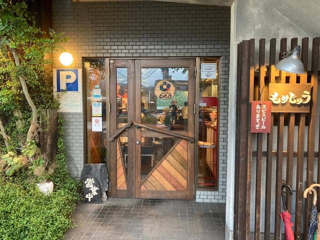 もみじゅう - サブ画像2